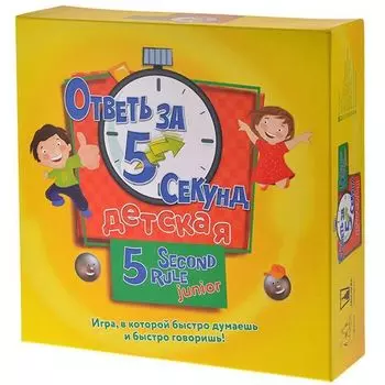 Ответь за 5 секунд. Детская (старая версия)