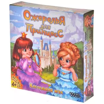 Ожерелья для принцесс