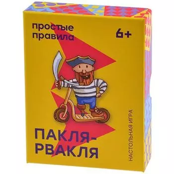 Пакля-Рвакля