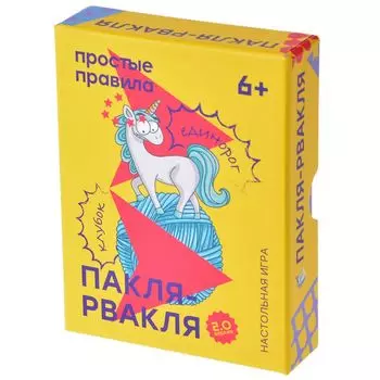 Пакля-рвакля 2.0