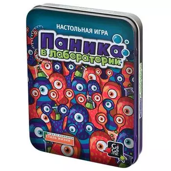 Паника в лаборатории