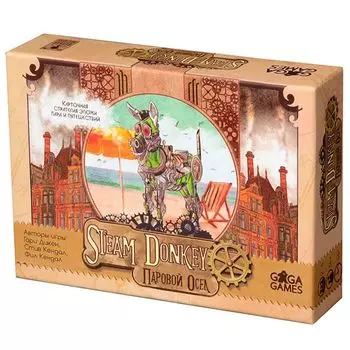 Паровой осел