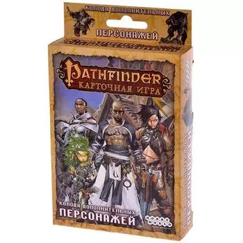 Pathfinder. Колода дополнительных персонажей