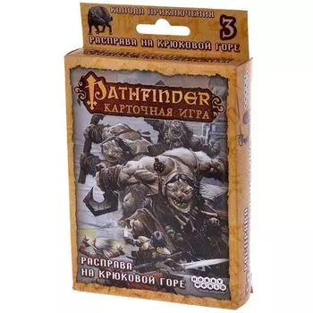 Pathfinder. Расправа на Крюковой горе