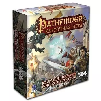 Pathfinder. Возвращение Рунных Властителей