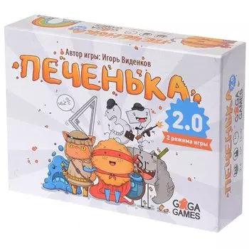 Печенька 2.0