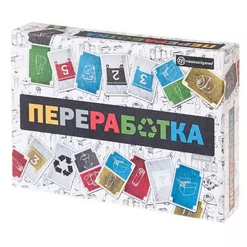 Переработка