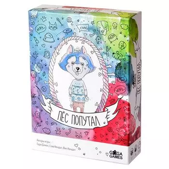 Пес попутал