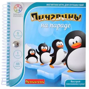 Пингвины на параде