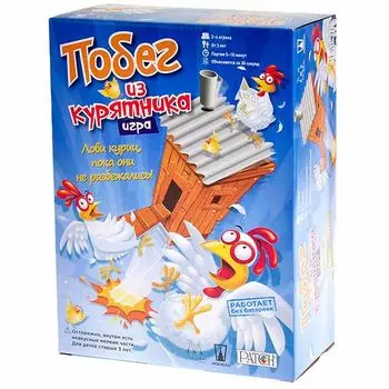 Побег из курятника