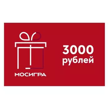 Подарочный сертификат (красный) 3000 рублей