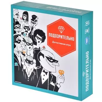 Подозрительно