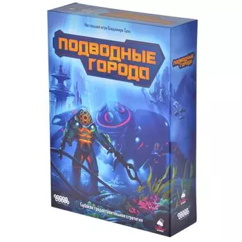 Подводные города