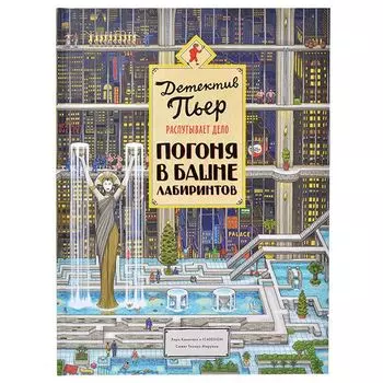 Погоня в Башне лабиринтов