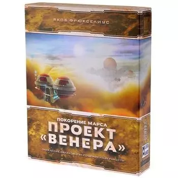 Покорение Марса. Проект Венера