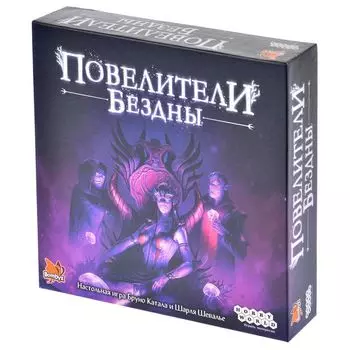 Повелители Бездны