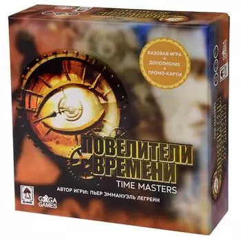Повелители времени