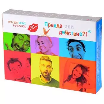 Правда или действие?!