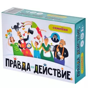 Правда или действие?! Семейка