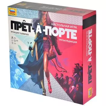 Прет-а-Порте