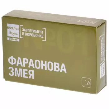 Простая наука: Фараонова змея