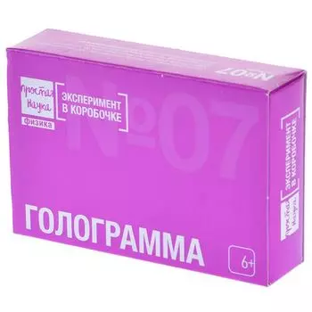 Простая наука: Голограмма