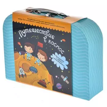 Путешествие в космос