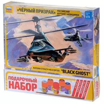 Российский вертолет-невидимка "Черный призрак"