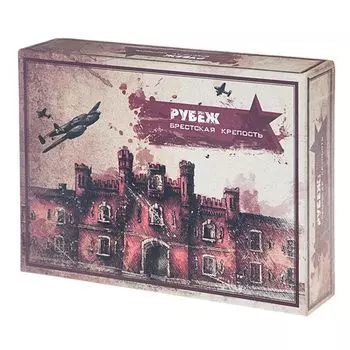 Рубеж Брестская крепость