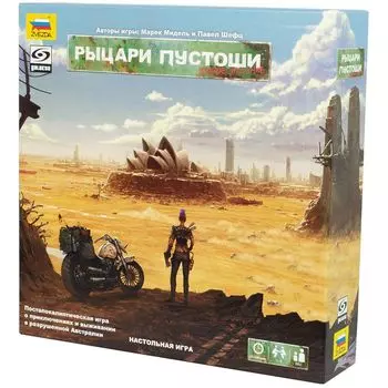 Рыцари пустоши