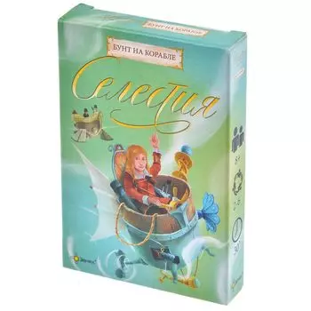 Селестия: Бунт на корабле