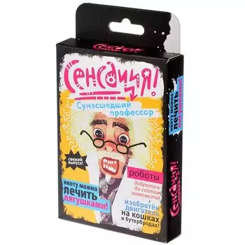 Сенсация Профессор