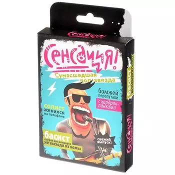 Сенсация Звезда