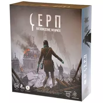 Серп. Восхождение Фенриса