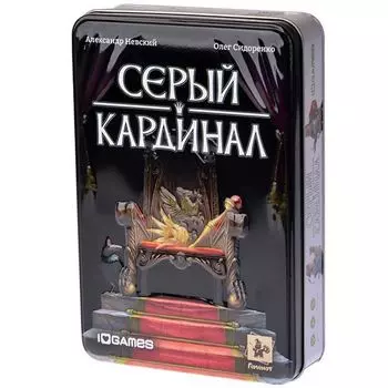 Серый кардинал