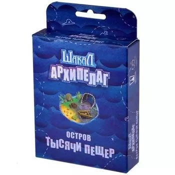 Шакал архипелаг. Остров Тысячи пещер