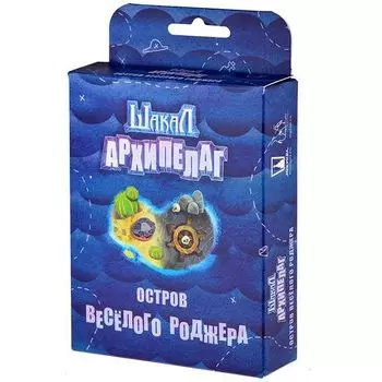 Шакал Архипелаг. Остров Веселого Роджера (старая версия)