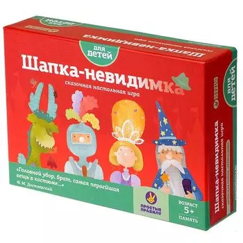 Шапка-невидимка