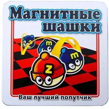 Шашки магнитные