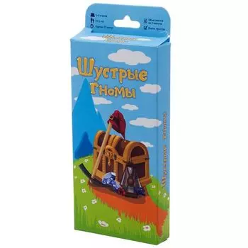Шустрые гномы