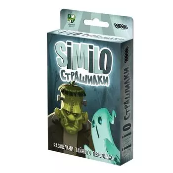 Similo: Страшилки