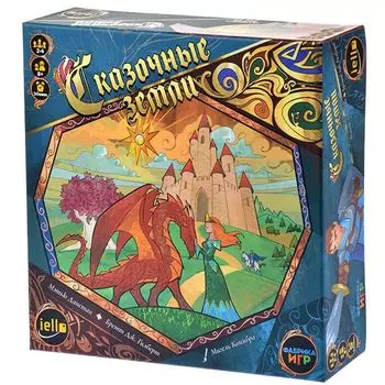 Сказочные земли