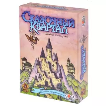 Сказочный квартал