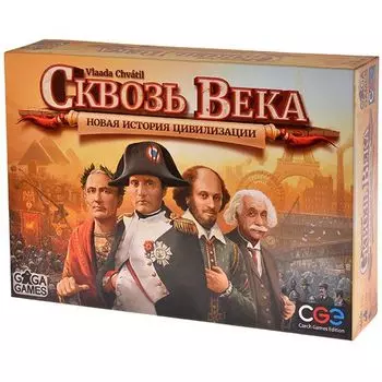 Сквозь века. Новая история цивилизации