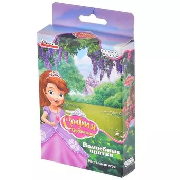 София Прекрасная. Волшебные прятки