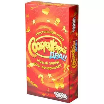 Соображарий Два!!