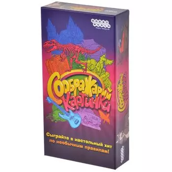 Соображарий Картинки