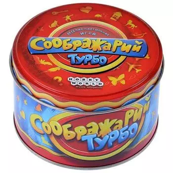 Соображарий Турбо