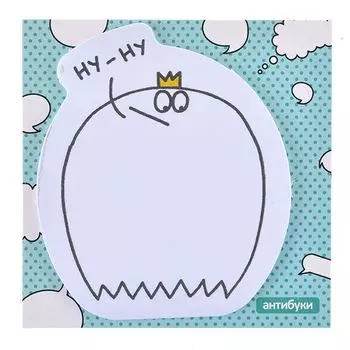 Стикеры post-it "Ну-ну"