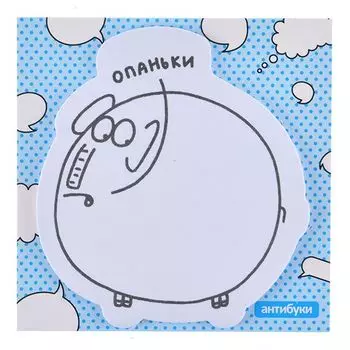 Стикеры post-it "Опаньки"